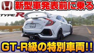 【Forza Horizon5】最新型発表前にホンダ・シビック タイプR(FK8)に乗ったらGTRと同じ特別扱いに驚愕した… FH5 Part33