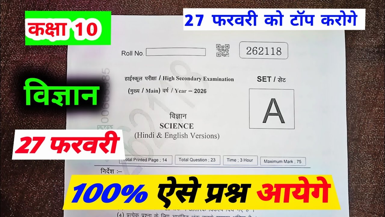 27 फरवरी - MP Board Class 10 Science Most Viral Questions 📚| Paper में आने वाले Important Questions