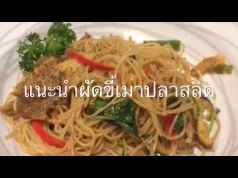 รีวิว! Greyhound Cafe' The Promenade Thai Restaurant