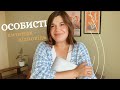 Q&amp;A Як познайомилися з чоловіком, попередня робота, звідки стільки звірів 🙈