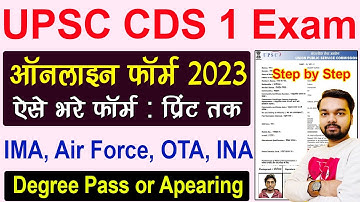 UPSC CDS 1 Online Form 2023 Kaise Bhare | How to fill UPSC CDS 1 Online Form 2023 | CDS 2023 Form