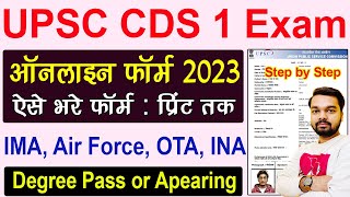 UPSC CDS 1 Online Form 2023 Kaise Bhare | How to fill UPSC CDS 1 Online Form 2023 | CDS 2023 Form