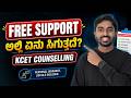 KCET Counselling Support Details 🔥 | FREE vs PAID Details ✅