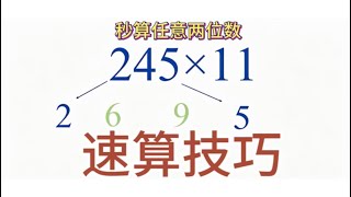 What is 45✖️11 Can you calculate it in one second Let's see how long it takes you
