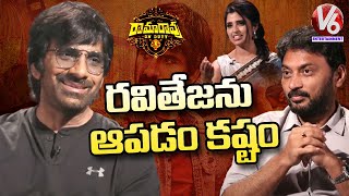 Ravi Teja and Director Sarath Mandava Interview About Ramarao On Duty Movie | V6 Entertainment