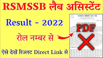 RSMSSB Lab Assistant Result 2022 || How To Check Lab Assistant Result 2022 || Lab Assistant Result