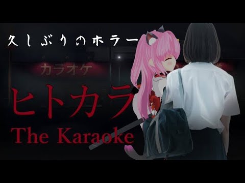 【#ヒトカラ】ヒトカラは楽しい(*´╰╯`๓)♬(ネタバレあり)【#愛刀ノ御忍】
