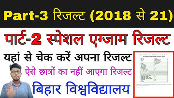 brabu part 3 result 2018-21, part 2 special exam result, रिजल्ट कैसे चेक करें, brabu news today