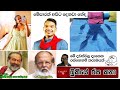 Bukiye rasa katha  funny fb memes sinhala  2024  05  06