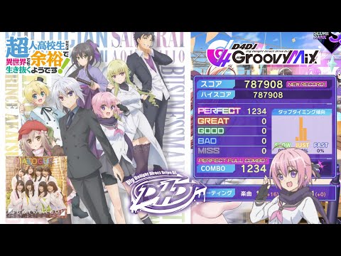 【D4DJ グルミク】はじめてのかくめい！ /超余裕！OP (EX14/PFC/手元) DIALOGUE+ /原曲【高音質 Groovy Mix】