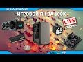 Сборка ПК онлайн! Новый корпус, проверенное железо by RHW.