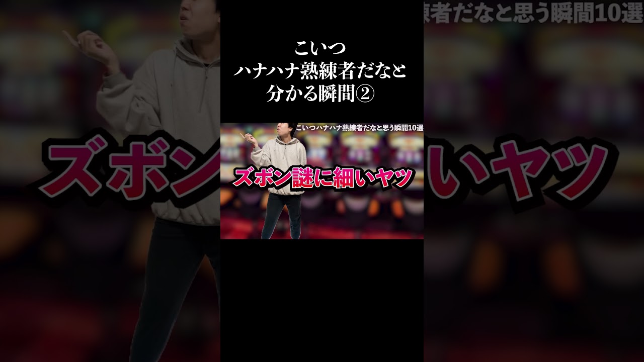 The moment you realize he's a Hana Hana pro ② #shorts - YouTube
