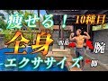 【めっちゃ効く！】とりあえず「最短で痩せたい」人はこのメニュー。