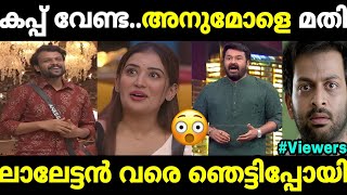 അനീഷ് എല്ലാവരെയും ഞെട്ടിച്ച് കളഞ്ഞു🥵🥵|Aneesh|Anumol|Lalettan episode|Mallu trolls