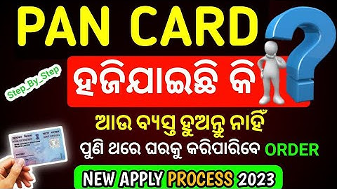 Reprint Pan card online nsdl 2023 | How to apply for pan card reprint in odia | pan card reprint