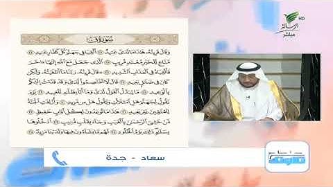 سعاد من جدة وتلاوة حسنة للجزء الرابع من سورة "ق" #صحح_تلاوتك