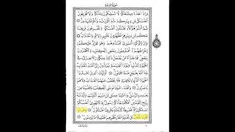 قرآن كريم الشيخ عبد الرحمن بن موسى ورش عن نافع حزب 2