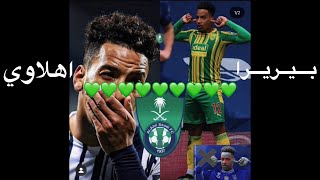 اخبار الاهلي السعودي اليوم الخميس | بأختصار بدون موسيقى