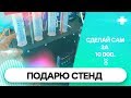 Дарю стенд для промывки форсунок. Конкурс.