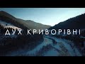 Коляда з Гуцульщини. Дух Криворівні. Трибуна.DOC