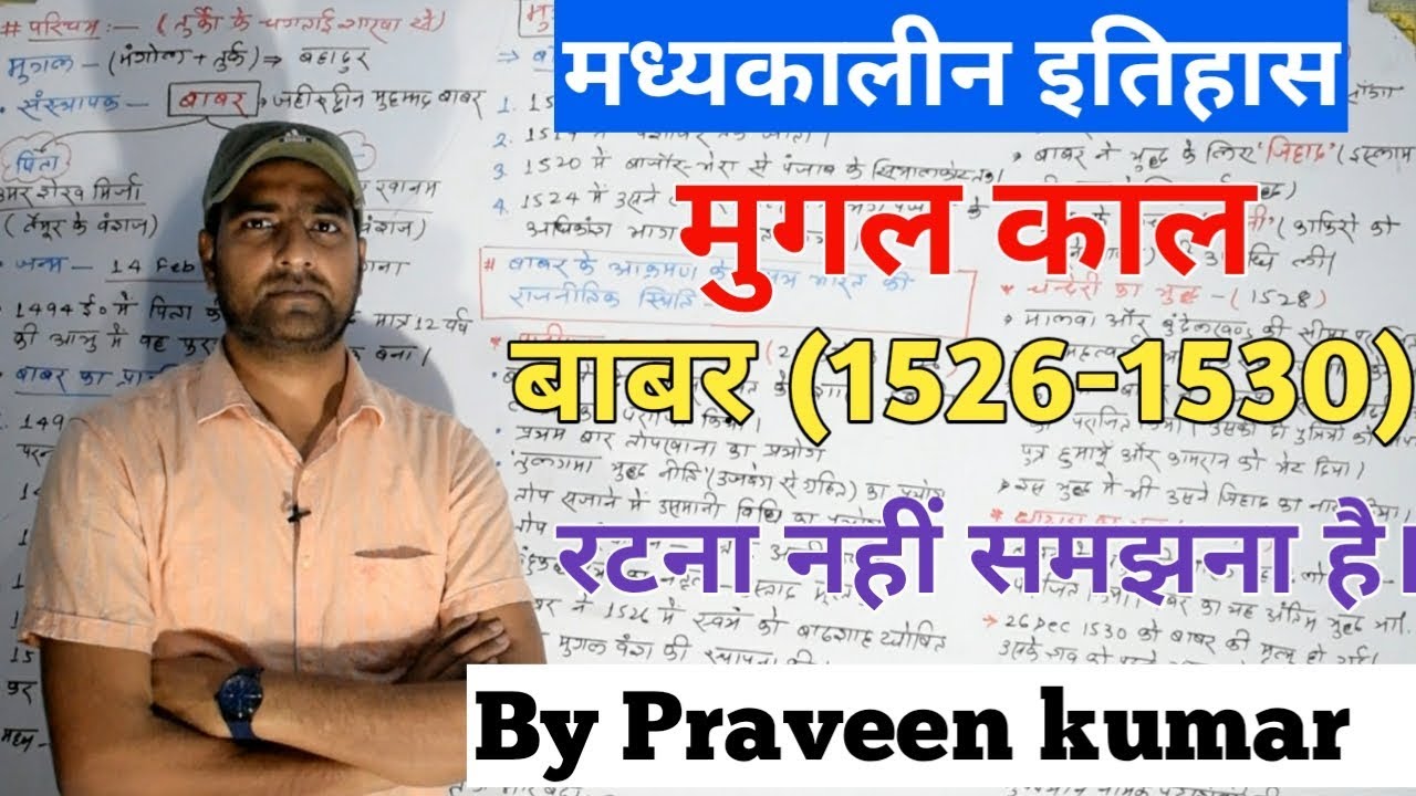 मुगल वंश 