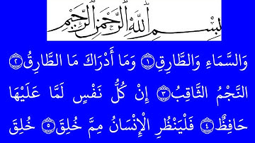 سورة الطارق مكتوبة كاملة بخلفية خضراء بالخط العثماني بدون صوت