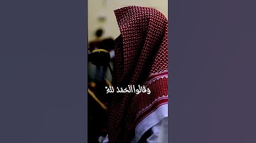 تلاوة ولا في الخيال🌹|القارئ عبد الله القرني ❤