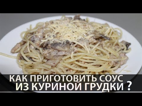 How to cook chicken breast in sour cream sauce with mushrooms / Chicken breast with sour cream sauce