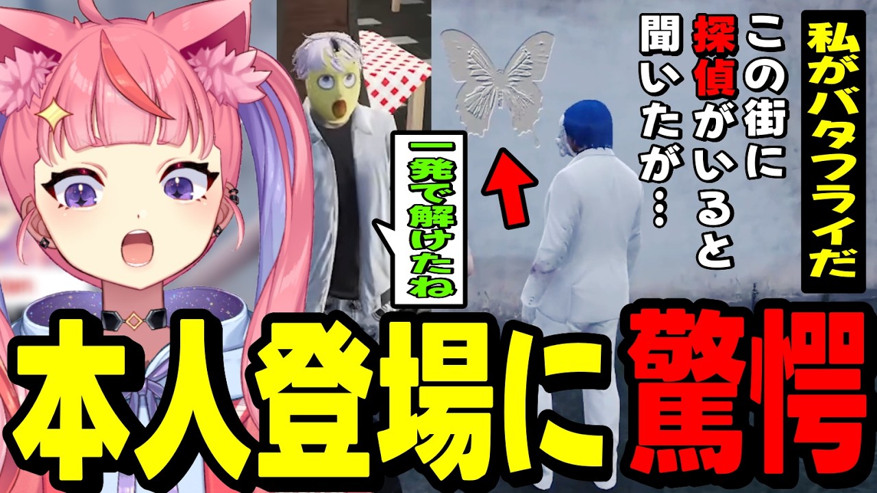 【ストグラ2】街で話題となってるバタフライ本人に出会ってしまい驚愕する丘猫まるwww【宙星ぱる】
