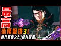 【蓓優妮塔3 魔兵驚天錄3】歷代最神之作! 大量電影致敬彩蛋! 遊戲性極高! 好玩! | 實況精華 - 莎皮塞維爾