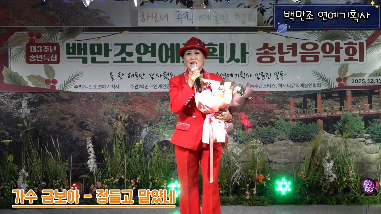 ##MC겸가수금보아##정들고말았네##타이틀곡##