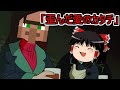 ちょっと奇妙で怖い話「歪んだ愛のカタチ」【Minecraft】ゆっくり茶番