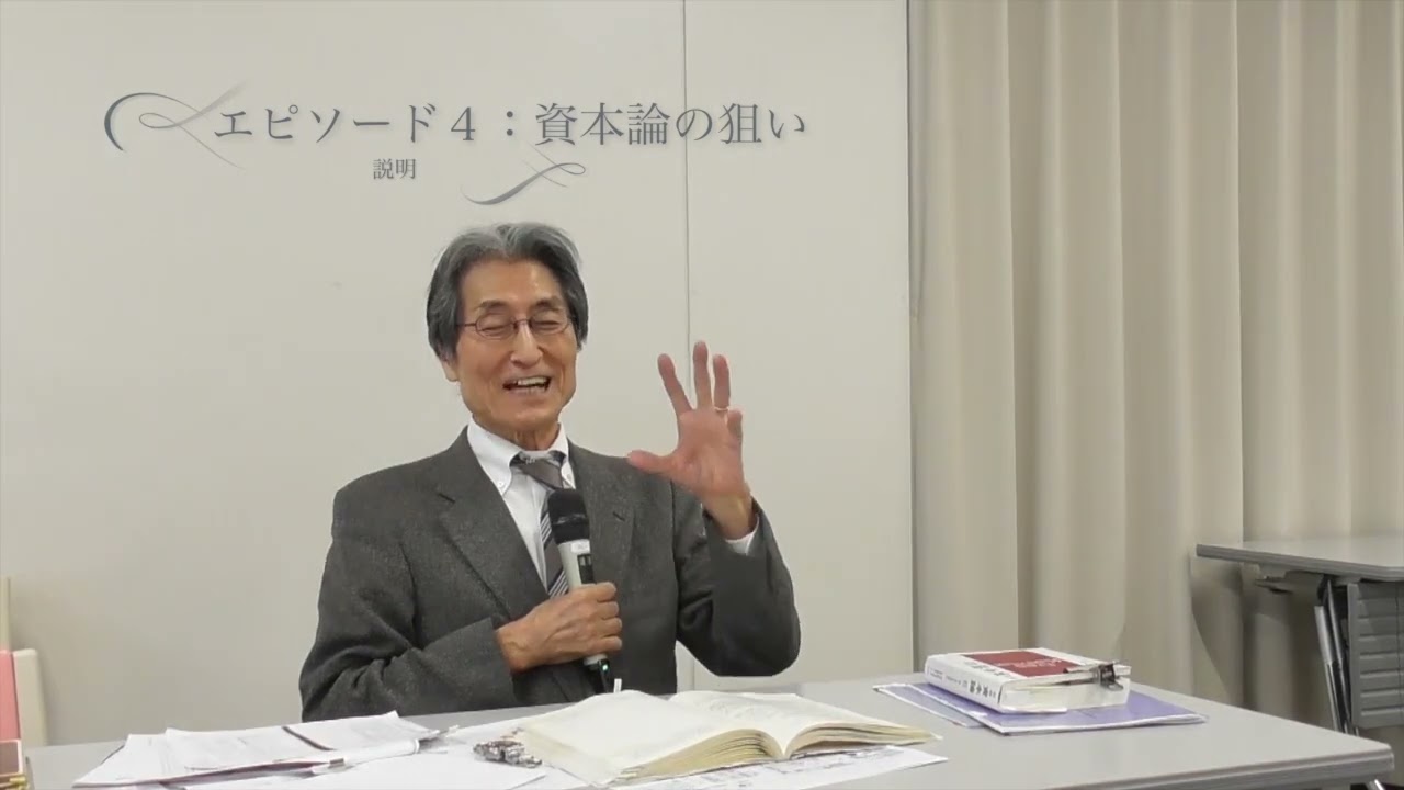 「社会的生産力の担い手は労働者」26年1月第３巻３回目エピソード４
