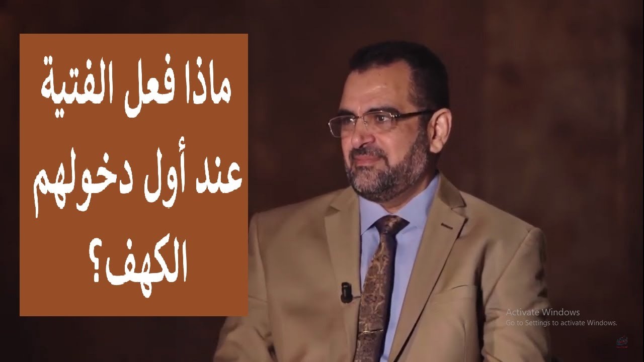 رحمات الكهف | الحلقة التاسعة | ماذا فعل الفتية عند دخولهم الكهف | الدكتور جمال عبدالستار