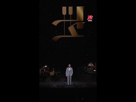 تامر عاشور ينتزع الآهات بأغنية خليني في حضنك