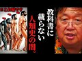 僕たちはとんでもない嘘を信じてました。火が使えても生物の脇役だった我々人類の本当の歴史 岡田斗司夫おすすめ本『ホモサピエンス全史』【サイコパスおじさん / 人生相談 / 切り抜き】
