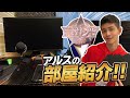 【部屋紹介】ゲーム部屋紹介！！荒野行動ガチ勢はこんな部屋！？