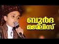 ബുർദ മജ്ലിസ്│Burdha Majlis 2015│mueenudheen bangalore │Islamic Songs