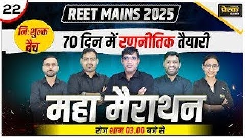 PART-2 || REET Mains 2025 | Marathon Class | REET Level-1&2 | All Subject | 70 Days Free Batch