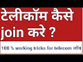 Telecom recruitment 2023