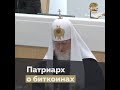 Патриарх о биткоинах