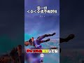 ギネスを更新です#フォートナイト#Fortnite#YouTube#youtubeshorts #youtubeshorts #shortsfeed