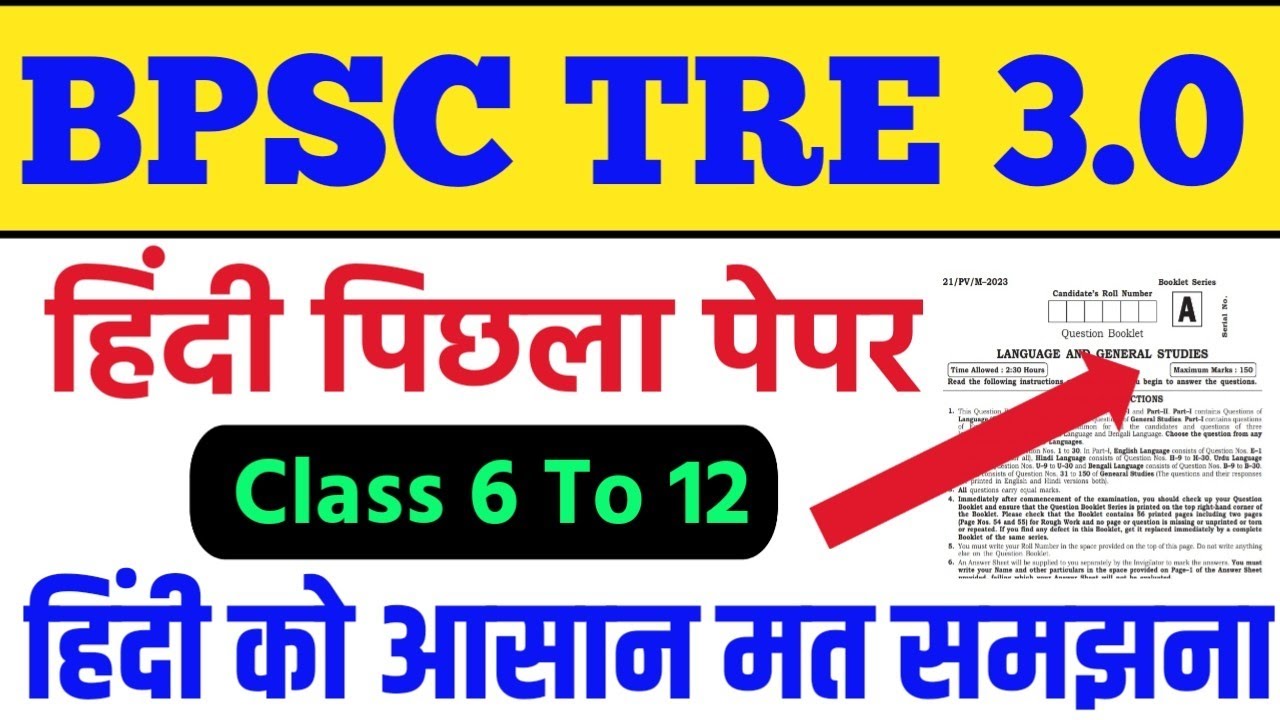 बिहार शिक्षक भर्ती 3.0 हिंदी पिछला पेपर || |bpsc tre previous year ...