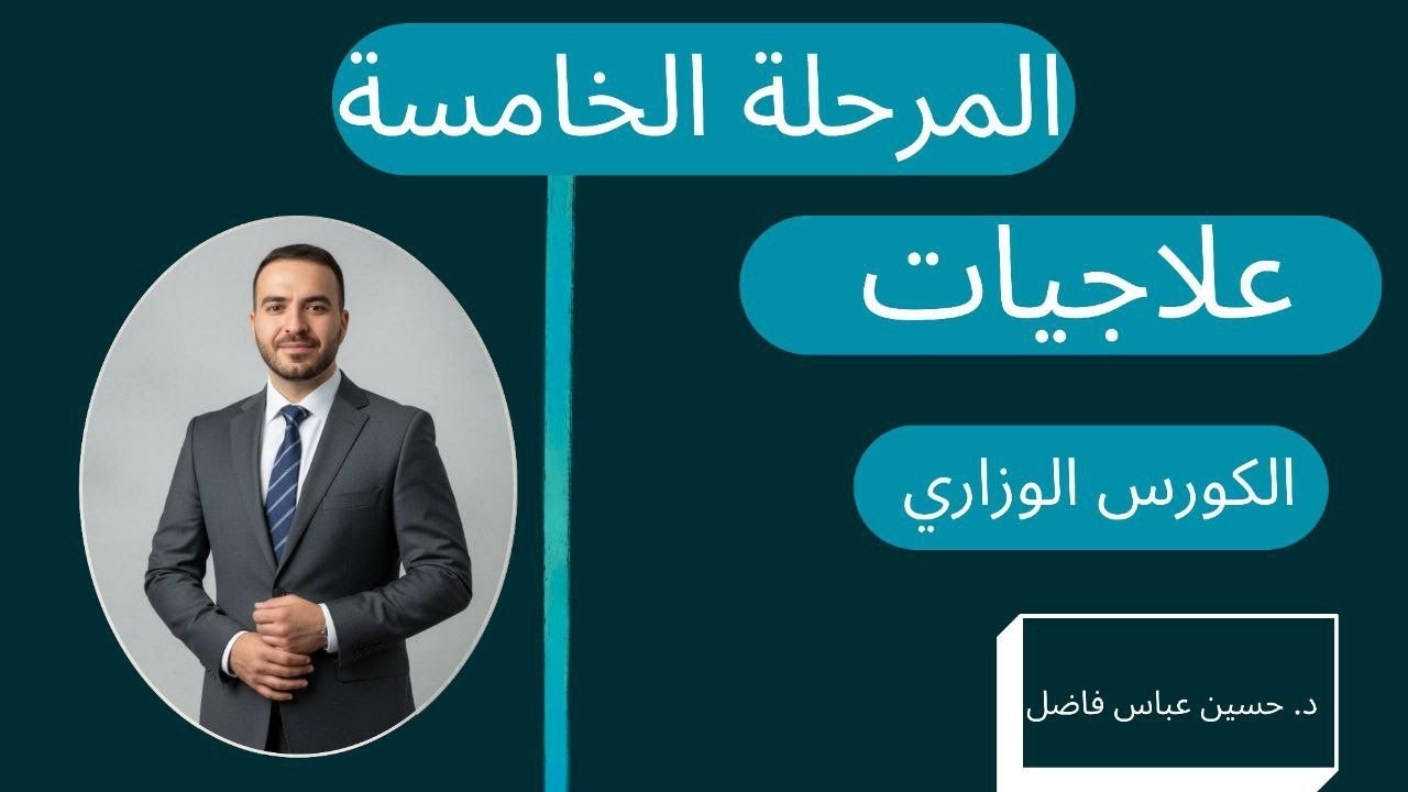 المحاضرة المجانية علاجيات د.حسين عباس Adrenal gland disorder part 1: Cushing Syndrome