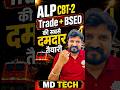ALP CBT 2 Exam Date 2026 | ALP CBT-2 Trade + BSED की सबसे दमदार तैयारी | MD Technical Classes