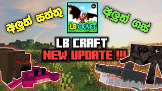 මගේ මොඩ් එකේ ලොකුම update එක 😱 | Minecraft lb craft modpack update video | Minecraft bedrock