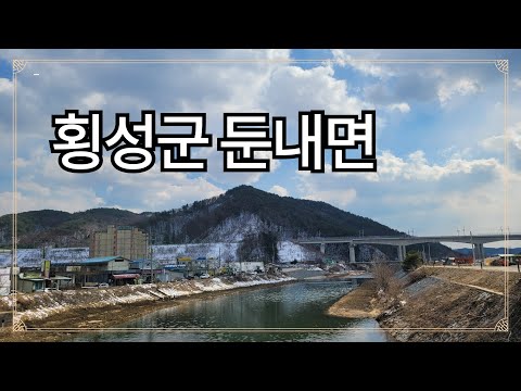 강원도 횡성군 둔내면~^^