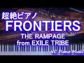 【超絶ピアノカラオケ】 「FRONTIERS」THE RAMPAGE from EXILE TRIBE 【フル full】