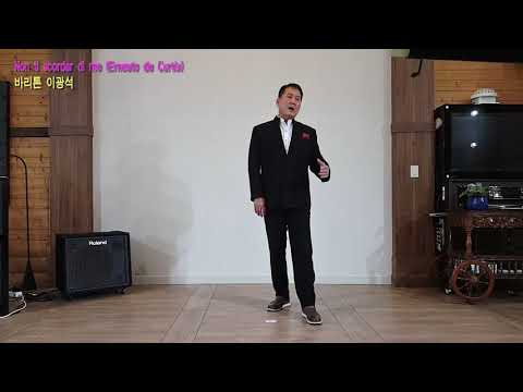Non ti scordar di me (Ernesto de Curtis) 바리톤 이광석