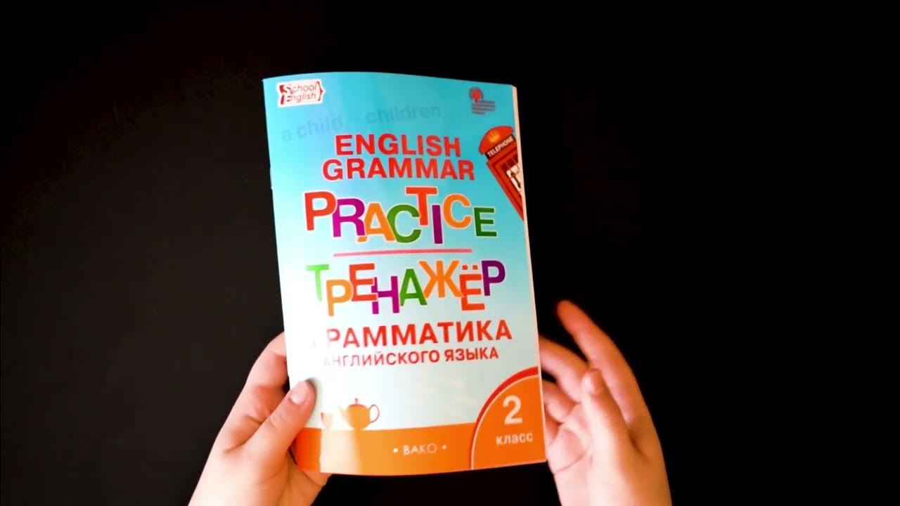 Грамматический тренажер спотлайт 3 класс. Грамматический тренажер Spotlight 2 класс. Грамматический тренажёр по английскому языку 2 класс. Грамматический тренажер Степичева. Спотлайт 2 класс грамматический тренажер стр. 82.